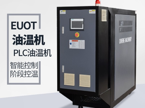 風(fēng)電葉片模溫機(jī)沒(méi)有水源怎么辦？「歐能機(jī)械」一分鐘快速解決