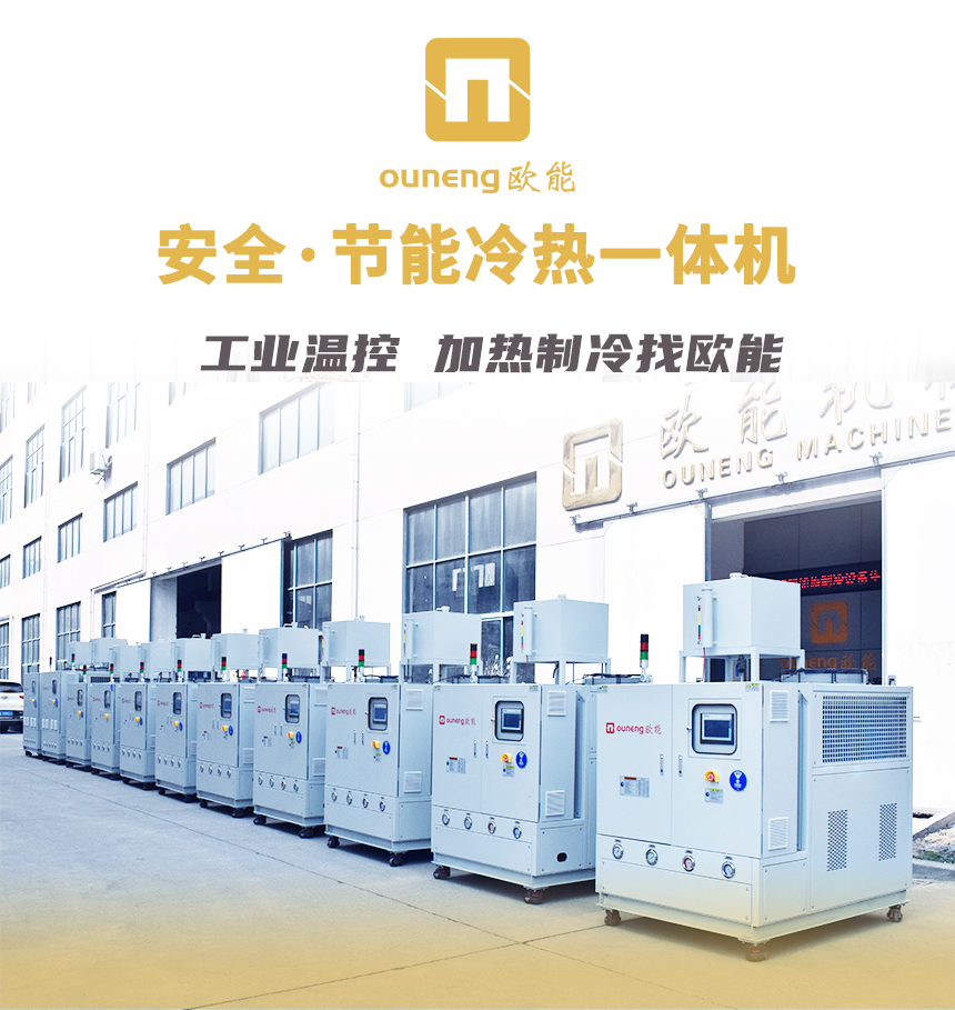 冷熱源一體機