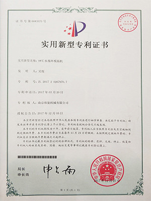 98℃水溫機(jī)專利證書(shū)
