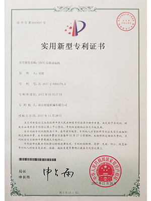 350℃壓鑄油溫機(jī)專利證書(shū)
